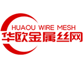 华欧金属丝网